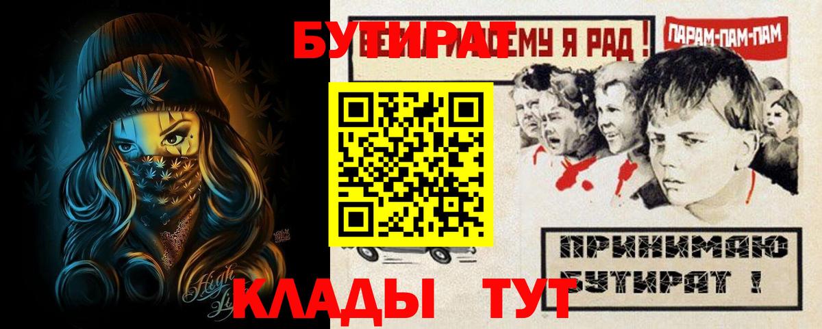 Геленджик  Бутират оксибутират  БУТИРАТ  Вход с VPN 