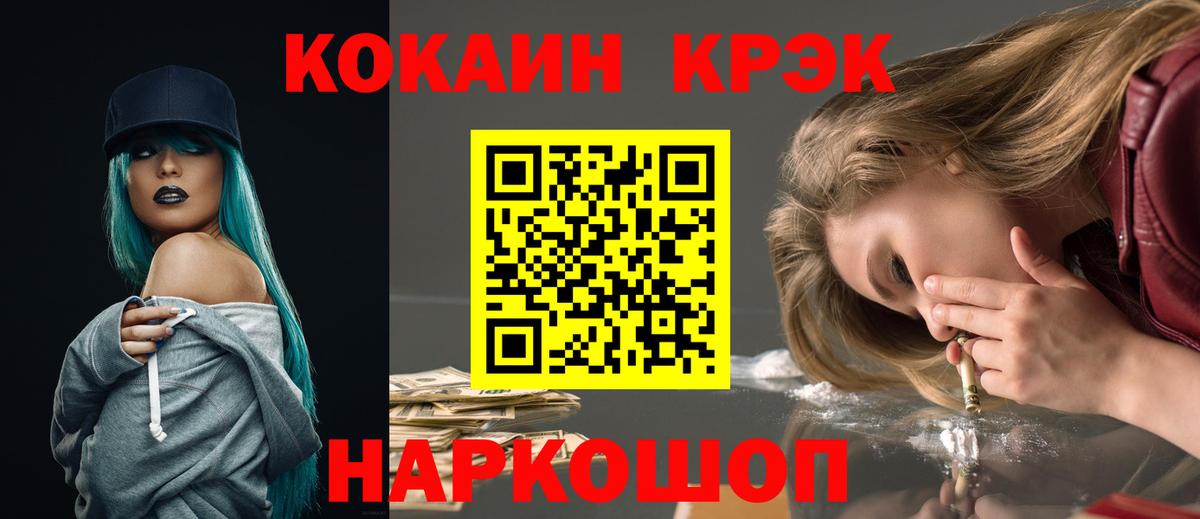 Геленджик  Кокаин FishScale  КОКАИН 97%  Вход с VPN 