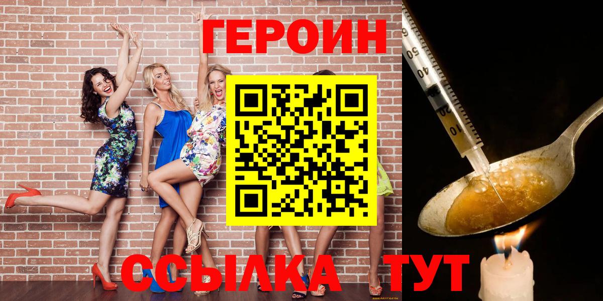 ГЕРОИН Heroin Геленджик
