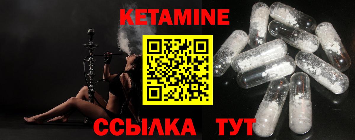 Кетамин VHQ Геленджик