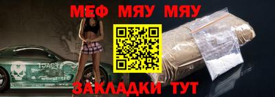 мяу мяу мука Лесосибирск