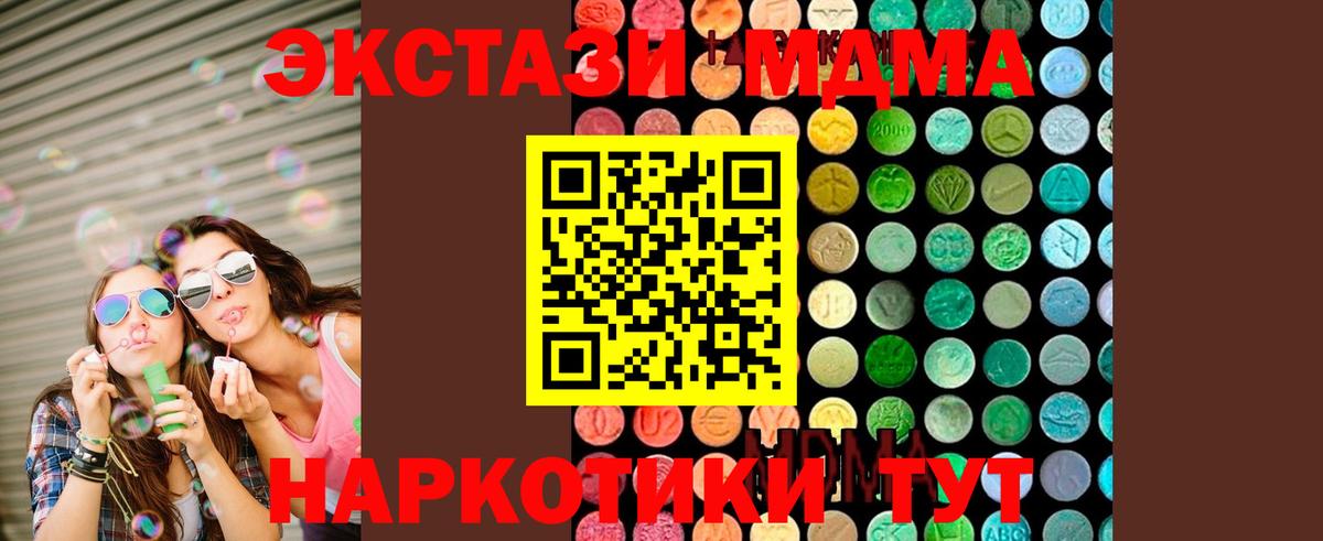 MDMA кристаллы  МДМА  Геленджик  МДМА crystal  Вход с VPN 