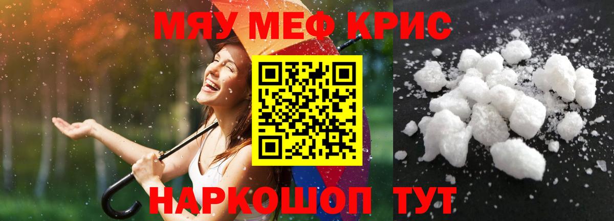 Меф мука Геленджик