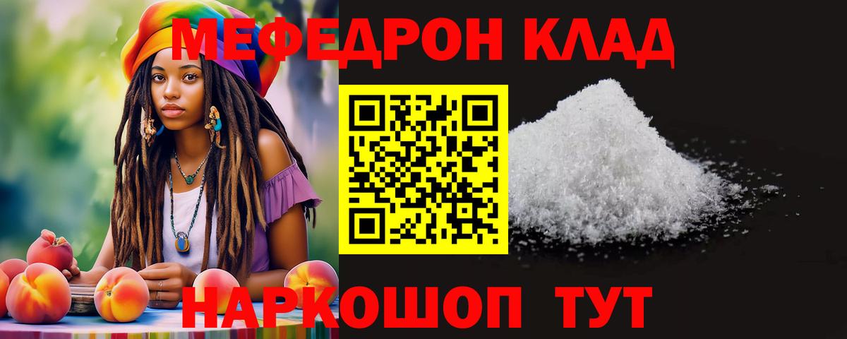 МЕФ  Вход с VPN  Геленджик  МЕФ VHQ  Меф VHQ 