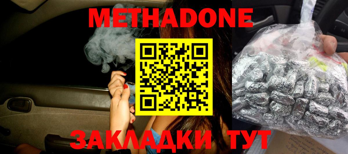 Геленджик  МЕТАДОН белоснежный  Вход с VPN 